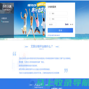 同程文旅分销系统-登录-严禁低价分销产品，如发现，将冻结账户，停止一切合作！