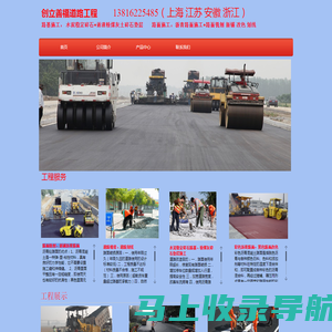 上海创立善福道路工程有限公司