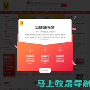 优势点评-超值淘宝天猫产品精选，专门给朋友推荐的宝贝