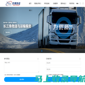 优骐物流公司-无锡物流公司_无锡货运公司_无锡物流专线