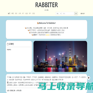 Rabbiter | 正华心琴站