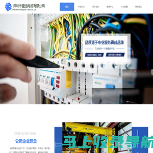 深圳市盛远电缆有限公司