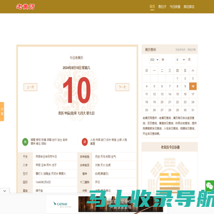老黄历吉日查询_万年历查询_黄道吉日吉时查询
