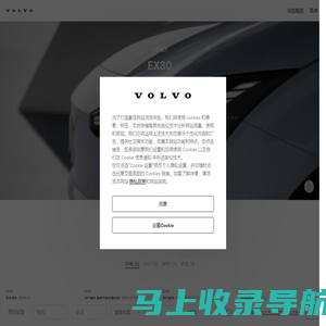 沃尔沃汽车官方网站