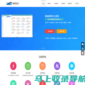 首页OA系统 协同办公 黄城OA 黄城网络办公系统 黄城软件