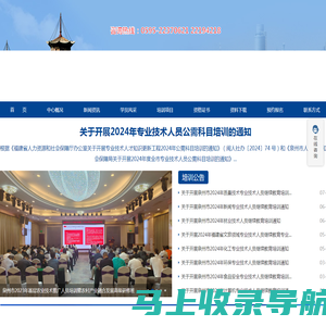 泉州提高教育中心首页/专业技术人员继续教育基地/职业技能鉴定