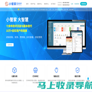 小管家企业云ERP管理系统_进销存ERP软件 - 小管家软件