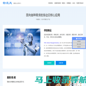 物流风-重塑企业竞争力，企业云服务首选