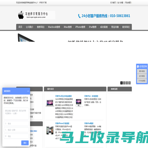 北京寄速修苹果电脑维修服务中心|苹果笔记本维修中心|iPhone维修|ipad维修|朝阳区苹果电脑维修中心|苹果电脑维修|苹果笔记本电脑维修中心|苹果手机维修|中关村苹果电脑维修|国贸双井苹果笔记本电脑维修|苹果硬盘数据恢复