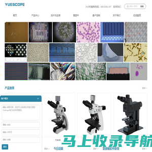 Yues无限远光学系统-枝晶观测显微镜-定制显微镜-原位电池-Yuescope显微镜