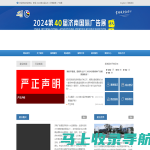 山东雅昌会展服务有限公司-济南广告展