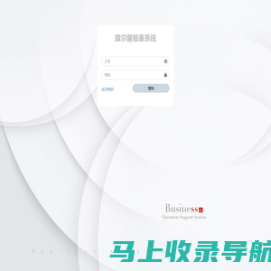 康尔馨报表系统| 登陆