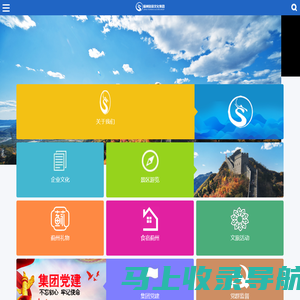 蓟州旅游文化集团
