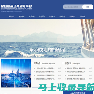 企业信用公共服务平台