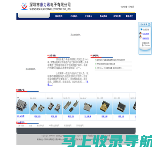 深圳市康力讯电子有限公司 首页