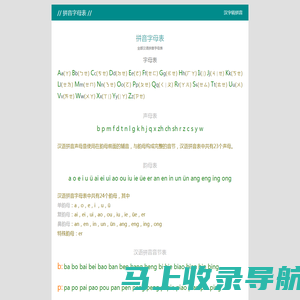 汉语拼音字母表
