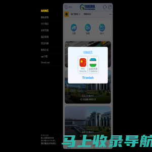 Yarghol International Logistics 雅儿古国际物流