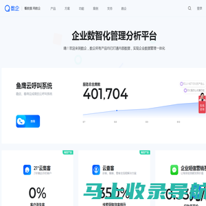 看数据用数企，企业数智化管理分析平台 - 数企 BDSaaS