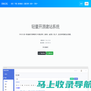 emlog - 基于php的blog博客程序及CMS建站系统