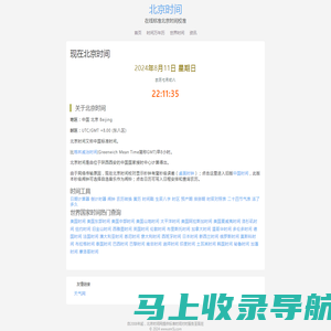 现在的北京时间_标准的北京时间在线校对_苏雀网