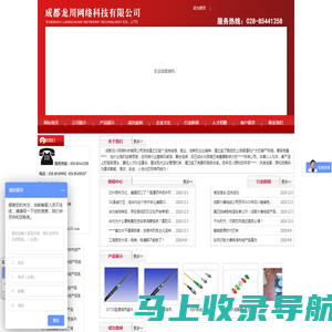 [ 成都龙川网络科技有限公司 ]