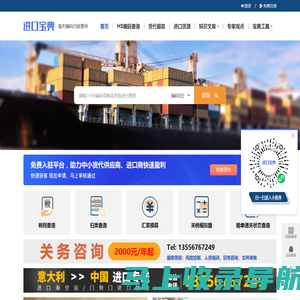海关编码查询|HS编码查询|申报要素查询 -「进口宝典」