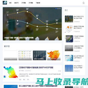 一周天气网-天气预报_特殊天气提醒-及时预警重要天气信息