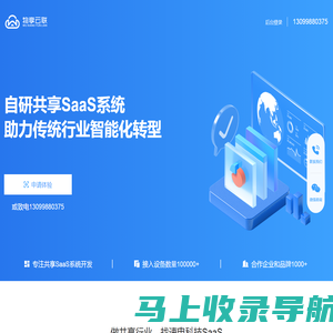 速电科技-自研共享SaaS系统