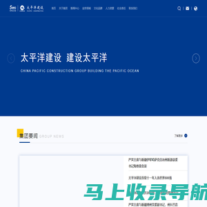 太平洋建设-太平洋建设