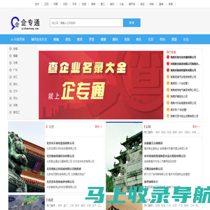 企业信息_企业信息查询_公司企业大全_公司企业查询-企专通