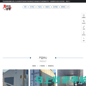青岛集装箱_青岛集装箱房屋_青岛集装箱改装_青岛集装箱销售_青岛二手集装箱-青岛鲁海锦集装箱服务有限公司
