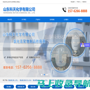 山东科天化学有限公司