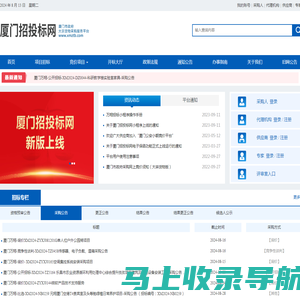 厦门万翔招投标系统