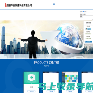 西安千百网络科技有限公司