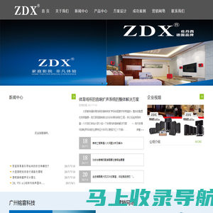 广州铭音电子科技有限公司_zdx音响,海口音响,海南音响,BOSE,JBL,ZDX