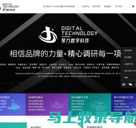 深圳高端网站建设_外贸网站制作_网站设计_优化推广排名SEO - 深圳聚力数字科技有限公司