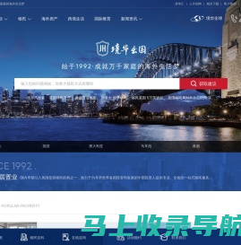 境华出国-投资移民_技术移民_留学_海外置业中介机构