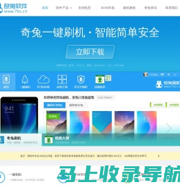 奇兔刷机官网_安卓Android刷机工具_一键完美刷机_ROOT软件