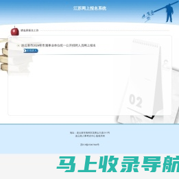 江苏网上报名系统