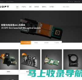 DMD|JUOPT|juopt.com|钜子光电|空间光调制器|数字微镜|DLP|三维光学检测