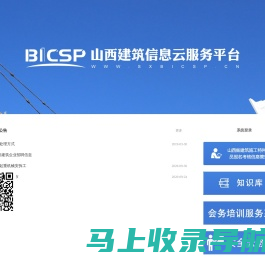 山西建筑信息云服务平台