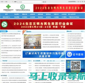 中国再生资源回收利用协会