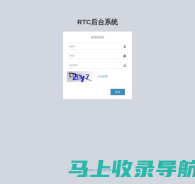 北京众诚京华企业管理咨询有限公司(RTC后台系统)