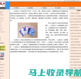 上海化工月刊::本刊简介