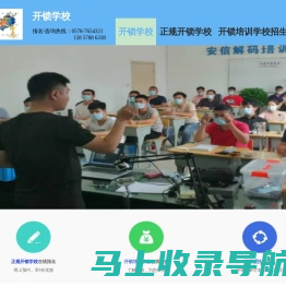 开锁学校_开锁培训学校_学开锁技术学校