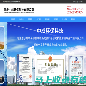 重庆市中成环保科技有限公司
