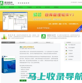 易洁索维特 - 易洁软件EJaySoft - 免费仓库管理软件