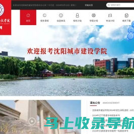 沈阳城市建设学院招生资讯网