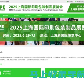 2025上海国际印刷包装供应链展览会【官网】-上海印刷包装制品展览会