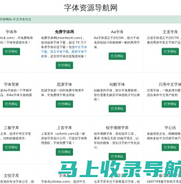 免费字体资源下载_字体下载导航网